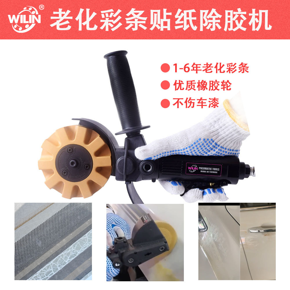 威林气动彩条除胶机老化彩条打磨机贴纸清理打磨不伤车漆除胶机