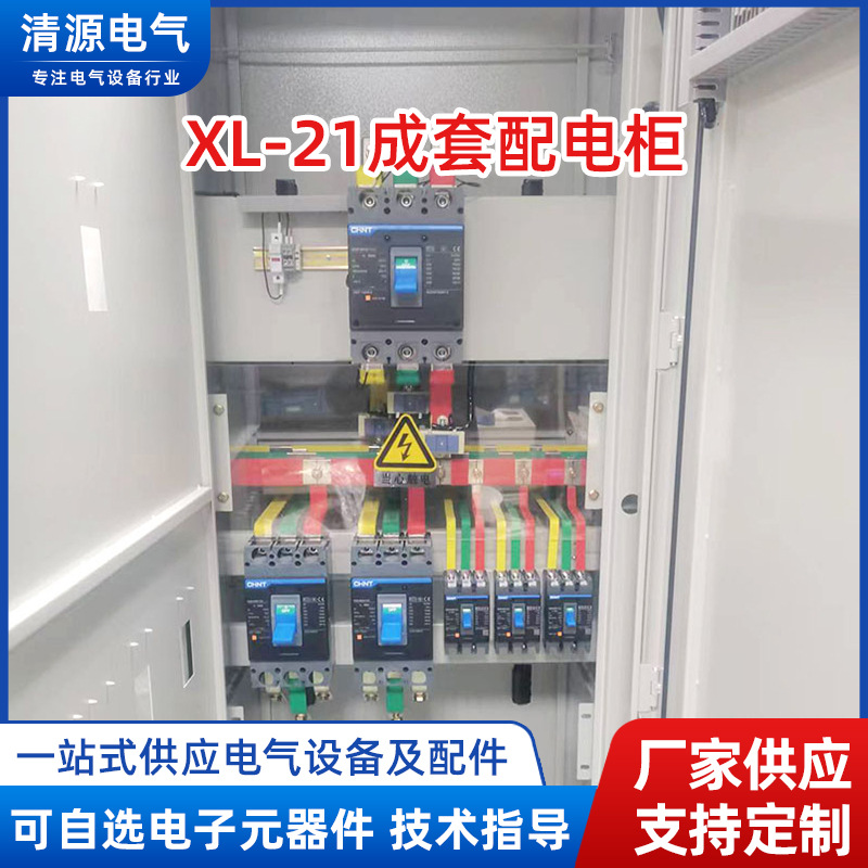 XL-21成套配电柜低压配电箱双电源开关柜防雨成套XL21动力柜