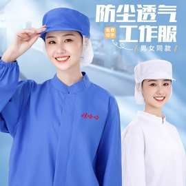 蓝白色食品厂工作服长袖生产车间工厂专用食堂防尘劳保服定制套装