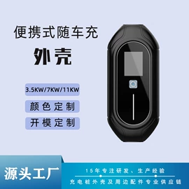 塑胶外壳;新能源充电桩;插座配件