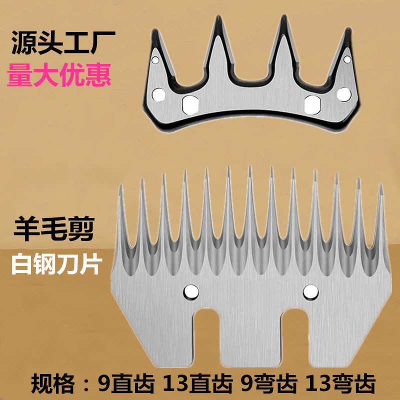 Electric wool scissors blade has high hardness and good toughness. Sharp wool scissors blade 13/9 straight 13/9 Curved
