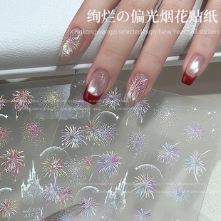 New Year Fireworks Nail Art Stickers Colorful Polarized Romantic Starry Sky Fireworks Shell Light Nail Decals Decorations