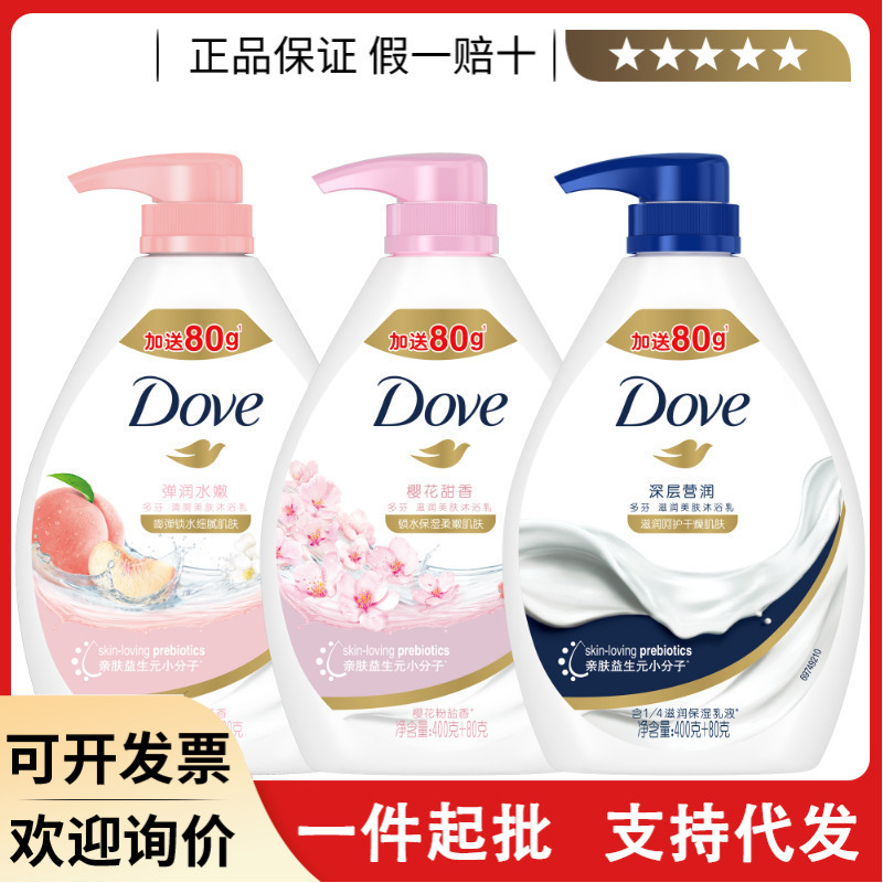 Dove (Dove) shower gel 400G 80G fragrance lasting nourishing tender skin moisturizing bath lotion for men and women