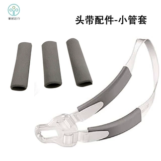呼吸机面罩护脸小管套面罩框架管套布小管护脸弹力管套