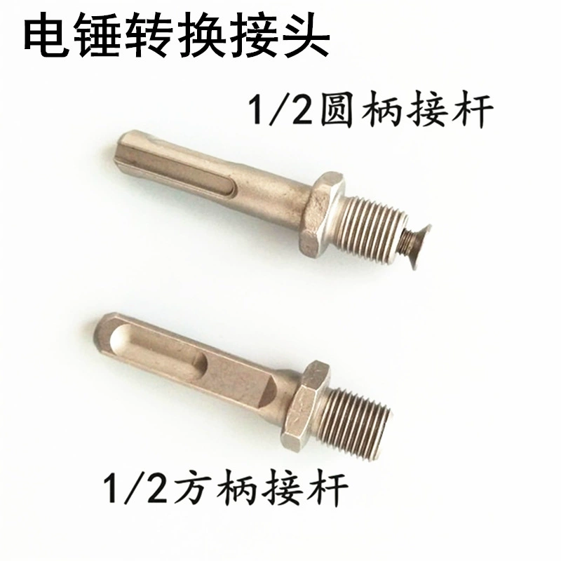 Электрический молоток Ударная дрель для переноса воды Шатун с круглым хвостовиком Шатун с двумя канавками и двумя канавками Шатун с квадратным хвостовиком с четырьмя ямами