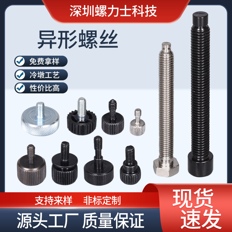 定制非标螺丝碳钢不锈钢来图来样平头六角圆头自攻螺钉螺栓接头