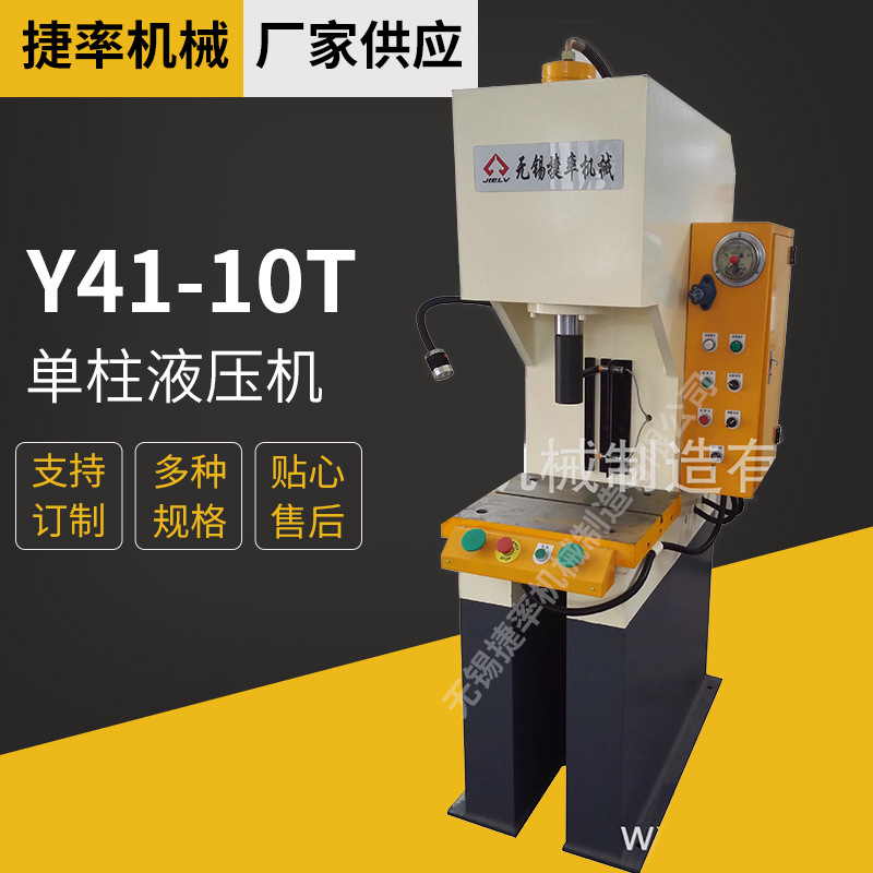 单臂液压机10T单柱液压机开式立式油压机压力机厂家直销品质保障