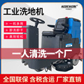 科德威尼k9驾驶式洗地机 工业商用环氧水泥地面电动擦地拖地机