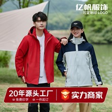 连帽冲锋衣外套定制男女薄款企业工作服印字绣logo防风水工装批发