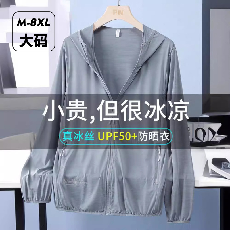 Sun Protection Clothing Men's Summer Ultra-light Thin Ice Silk Plus Large Size Fatty Sun Protection Clothing UV Protection Outdoor Cover
