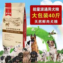 狗粮通用型10斤40斤泰迪金毛萨摩耶拉布拉多德牧幼犬成犬大袋批发