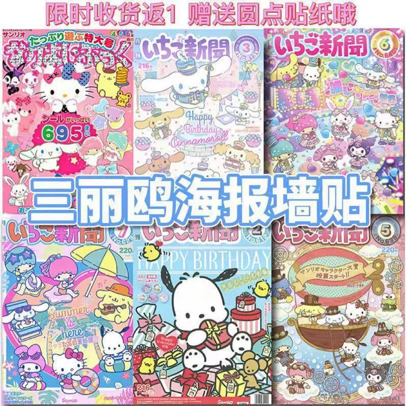 Poster (Sanrio) Self-Adhesive Sticker Poster, Comic Characters, Multi-Size Packs