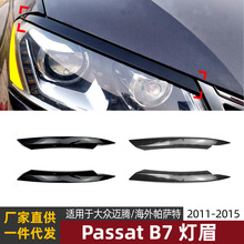 mô~v_passat b7 11-15üǰ܇Nb