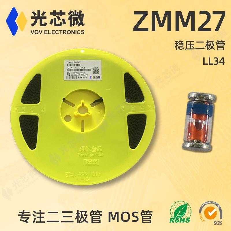 光芯微 稳压二极管 ZMM27 玻璃管 1/2W 27V LL34 原厂