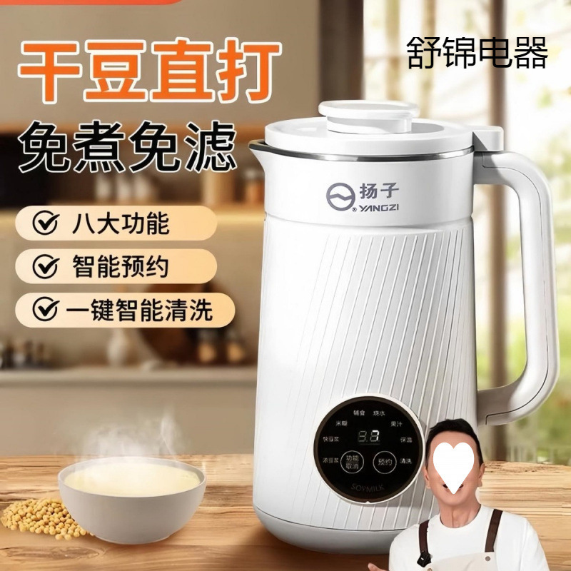 扬子豆浆机破壁机家用静音无渣免泡全自动豆浆机旗舰店|undefined