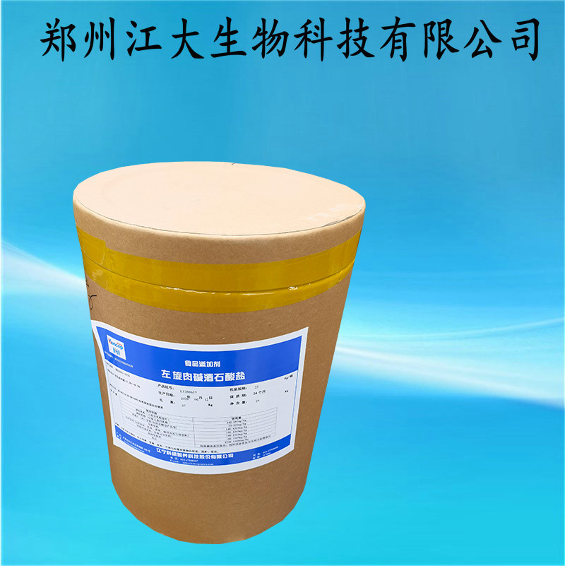 左旋肉堿酒石酸鹽 食品級 現貨供應 批發零售 量大從優