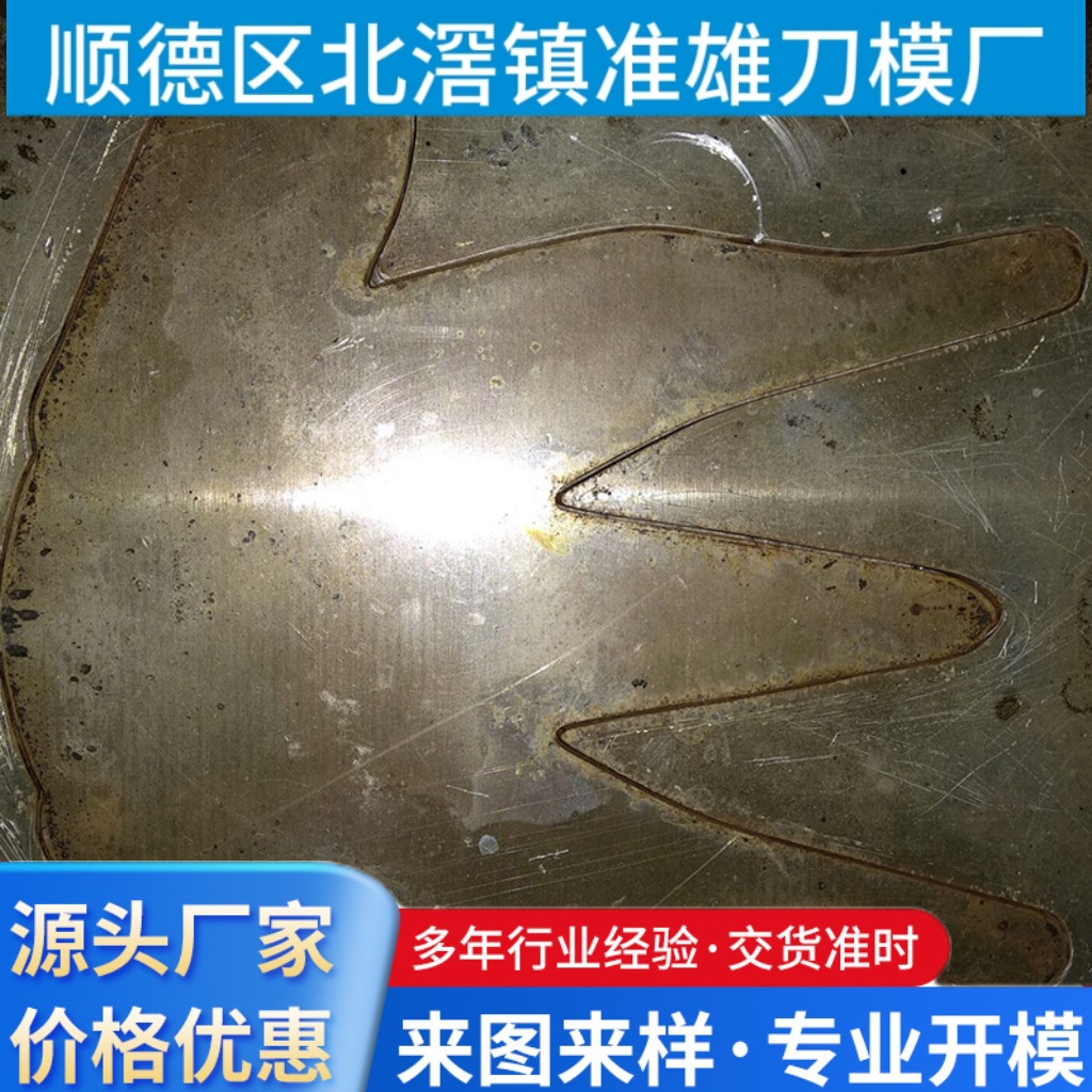 高周波热压刀模激光刀模厂家直销铜模铝模免费diy