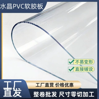 高透加厚 PVC 水晶板软玻璃桌面保护膜防水防刮可裁剪定制尺寸