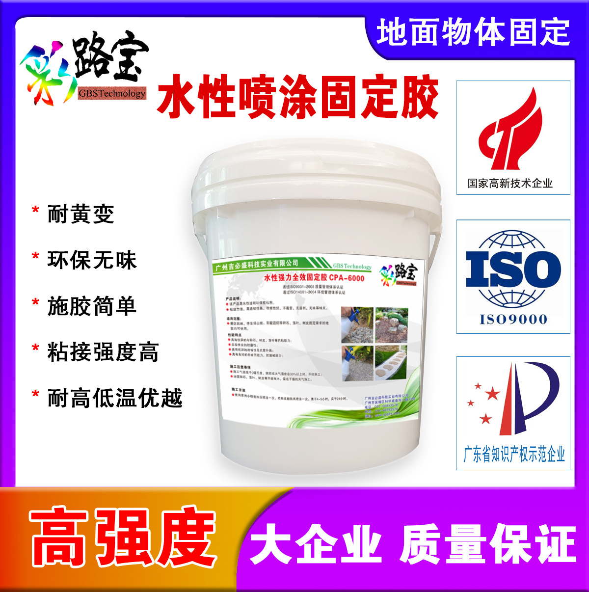 强力固石胶碎石固定胶鹅卵石固定胶磨圆石固定喷涂固定胶