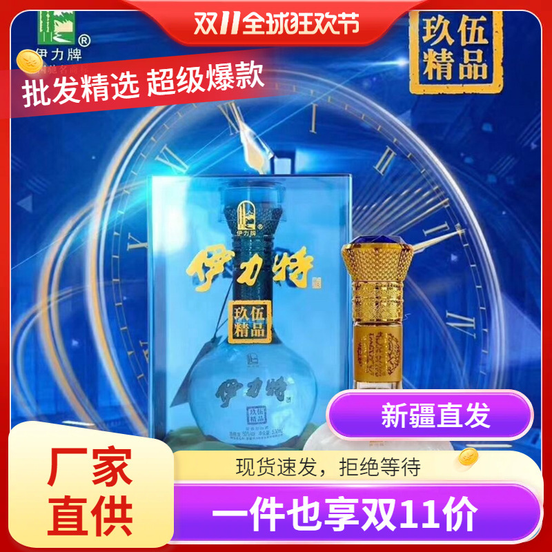 新疆伊力特玖伍精品500ml*6瓶/ 箱/50度绵柔型白酒 包邮
