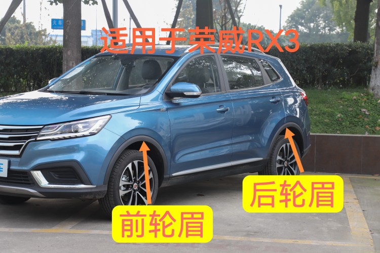 Suitable for Roewe RX5, RX3, and RX8 models; front and rear wheel arch trim, wheel arch protectors, black, original factory quality