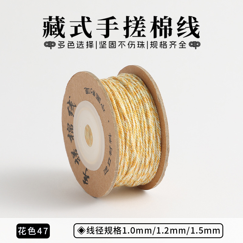 新品1.0mm手搓棉线藏式五彩棉绳文玩绳子手串diy手工无弹力线流苏|undefined