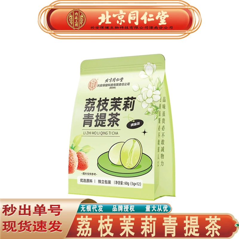 Пекин Тонгрентанг Личи Жасмин Цинти Чай Летом Личи Жасмин Цинти Фруктовый чай без следов