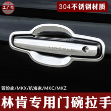 适用于林肯冒险家车门把手 车门外饰保护贴拉手防刮装饰改装用品