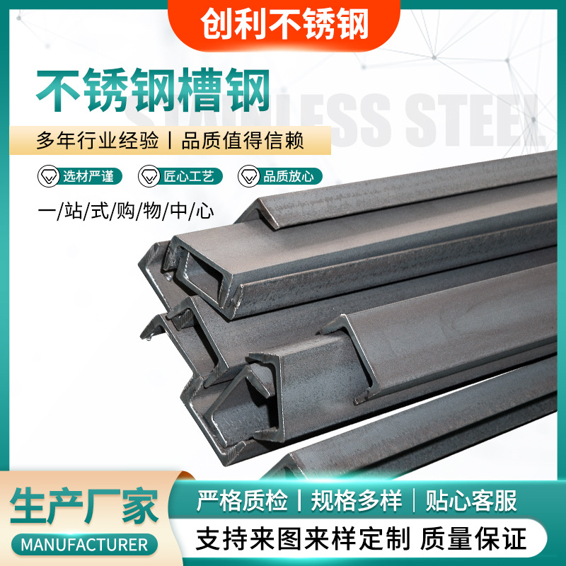 304不锈钢槽钢非标槽钢工业不锈钢槽钢冷轧焊接不锈钢U型槽钢