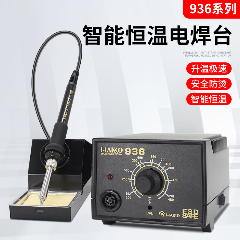 936台式焊台 恒温电烙铁 可调恒温电烙铁 无铅温挖调温焊接焊台