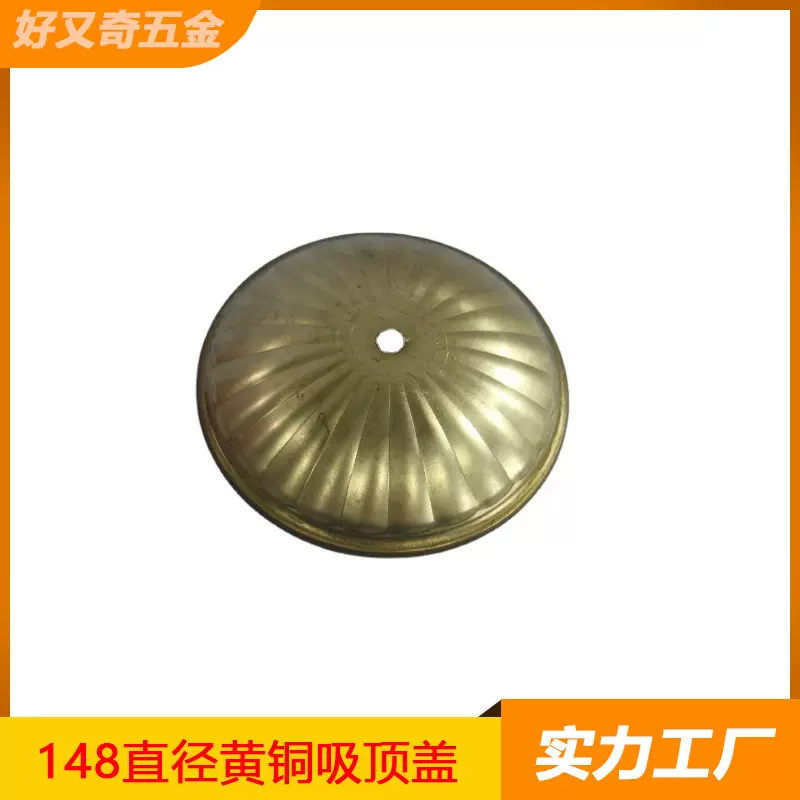 黄铜五金旋压冲压厂直供148直径黄铜吸顶盖 灯盘 灯托 黄铜配件