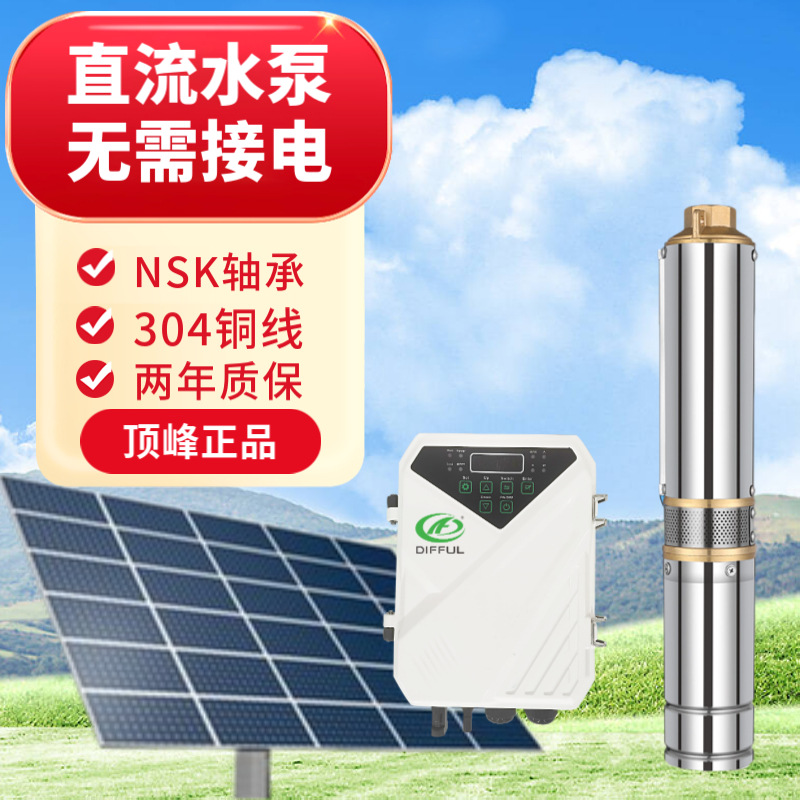 出口非洲款3寸48V  400W   光伏水泵 直流无刷太阳能直潜水泵