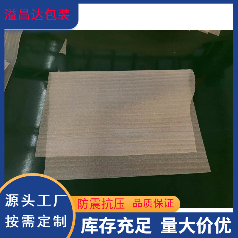 EPE珍珠棉切片 物流缓冲减震包装珍珠棉异形泡沫棉白色