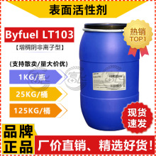 【1KG起售】贝斯曼LT103 丙烯酸缔合型增稠剂 阴非离子表面活性剂