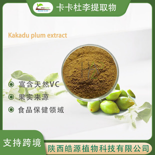 ����������ȡ��kakadu plum extract�����������ȻVC