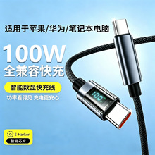 实时数显100W快充数据线适用苹果华为快充数据线屏显充电线typec