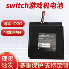 switch大容量4400毫安主机电池HAC-003NS平板内置电板ATL电芯电池
