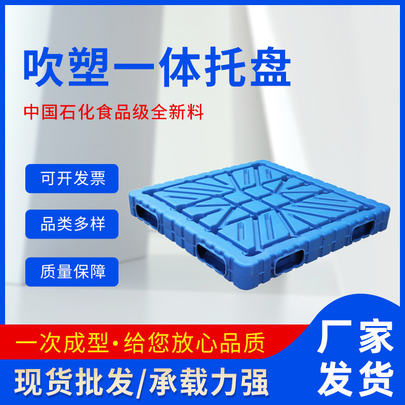 1210吹塑九脚叉车托盘地台板物流仓库货物垫仓板栈板平面塑料卡板