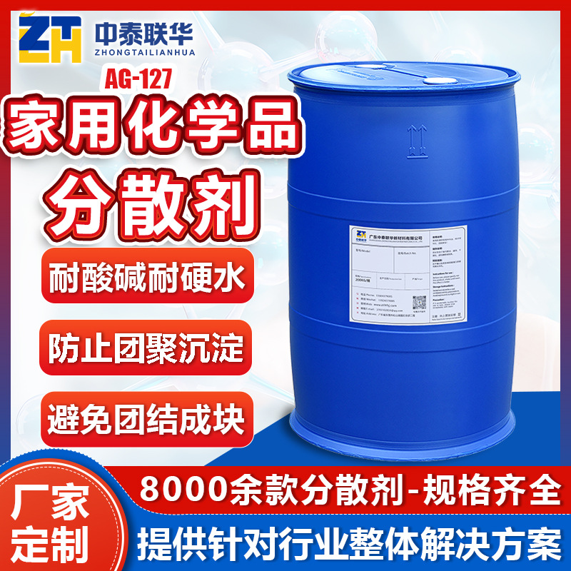 Household Chemicals Dispersing Agent, Laundry Detergent, Hand Sanitizer, Powder Dispersing, Acid-resistant, Hard-resistant, Water-proof, Sedimentation-proof