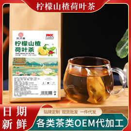 闫济堂柠檬山楂荷叶茶组合花茶袋泡茶包30小包 定 制批发一件代发