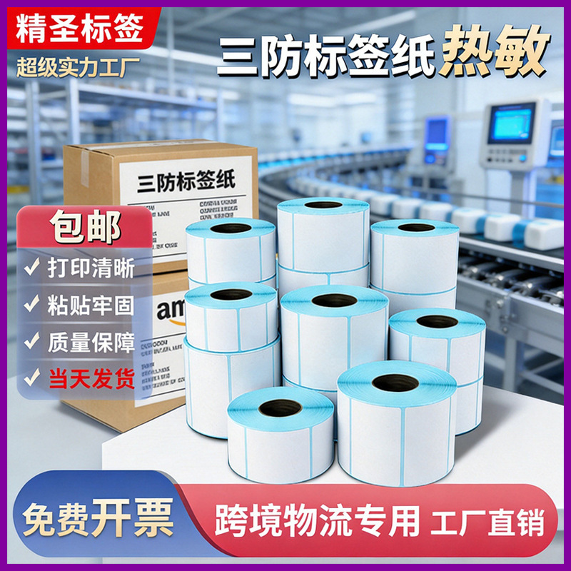 E-Post Self-Adhesive Label Paper Barcode Sticker, Triple Protection Thermal 100*150 Printing, Dedicated for Cross-Border Logistics and E-Commerce E-Post Self-Adhesive Label Paper Barcode Sticker, Triple Protection Thermal 100*150 Printing, Dedicated for Cross-Border Logistics and E-Commerce