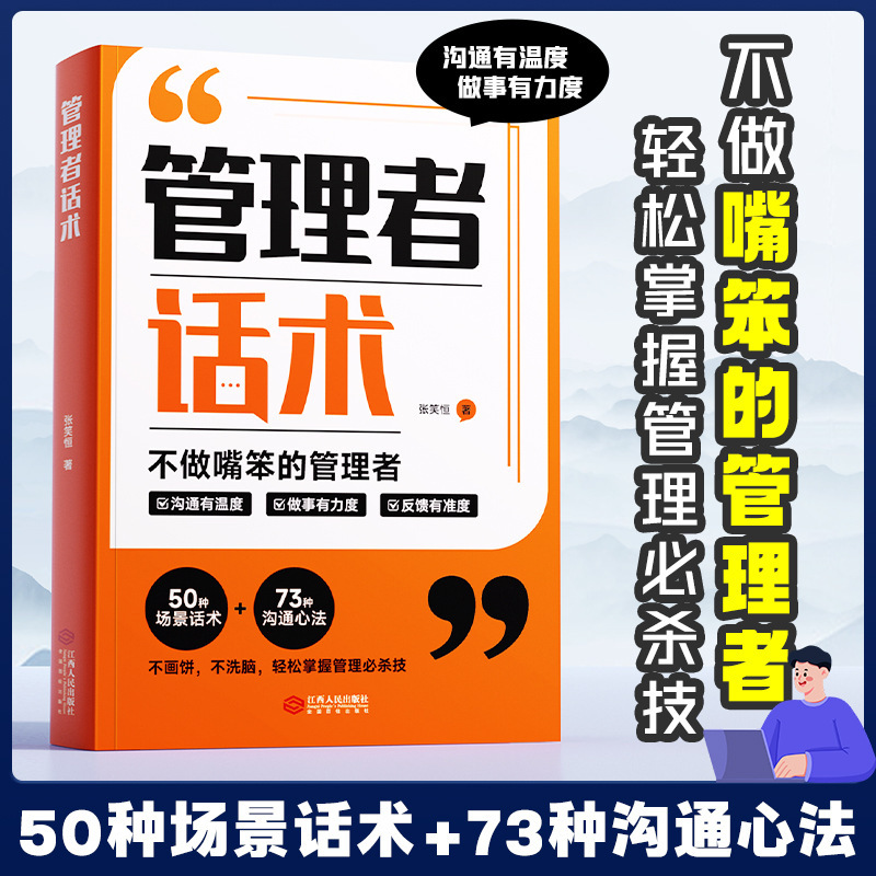 Manager's Communication Skills】Workplace Communication and Speaking Skills, Manager's Thinking, Psychology, Emotional Intelligence Cultivation, Practical Social Skills Book Manager's Communication Skills】Workplace Communication and Speaking Skills, Manager's Thinking, Psychology, Emotional Intelligence Cultivation, Practical Social Skills Book