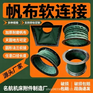 帆布软连接风机通风软连接耐高温防火帆布伸缩软管除尘风道软连接