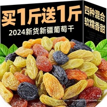 2025新货四色葡萄干新疆特产特大免洗提子干黑加仑商用批发