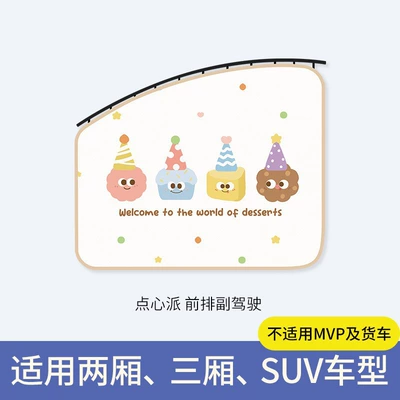 Car curtains Cartoon Cute Car Privacy Curtain - dessert-pie-co-pilot-upgraded-and-thickened
