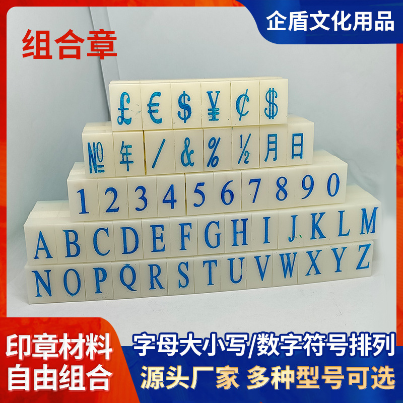 Explosions CICA label free combination chapter digital chapter adjustable movable type code letter symbol English number 3 Explosions CICA label free combination chapter digital chapter adjustable movable type code letter symbol English number 3