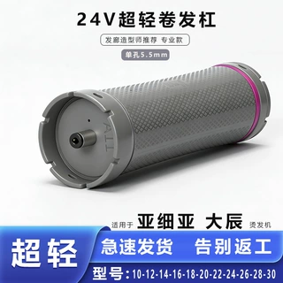 24V超轻单孔11厘米亚细亚大辰热烫卷发杠法式烫恒温数码美发杠子
