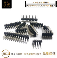 �g��2.54mm �p��ֱ� ��ᘲ���2*2P/3/4/5/6/7/8/9/10/15~40P�~�