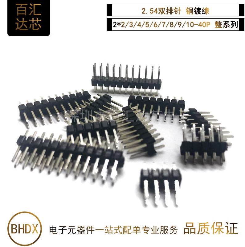 间距2.54mm 双排直针 插针插座2*2P/3/4/5/6/7/8/9/10/15~40P铜针