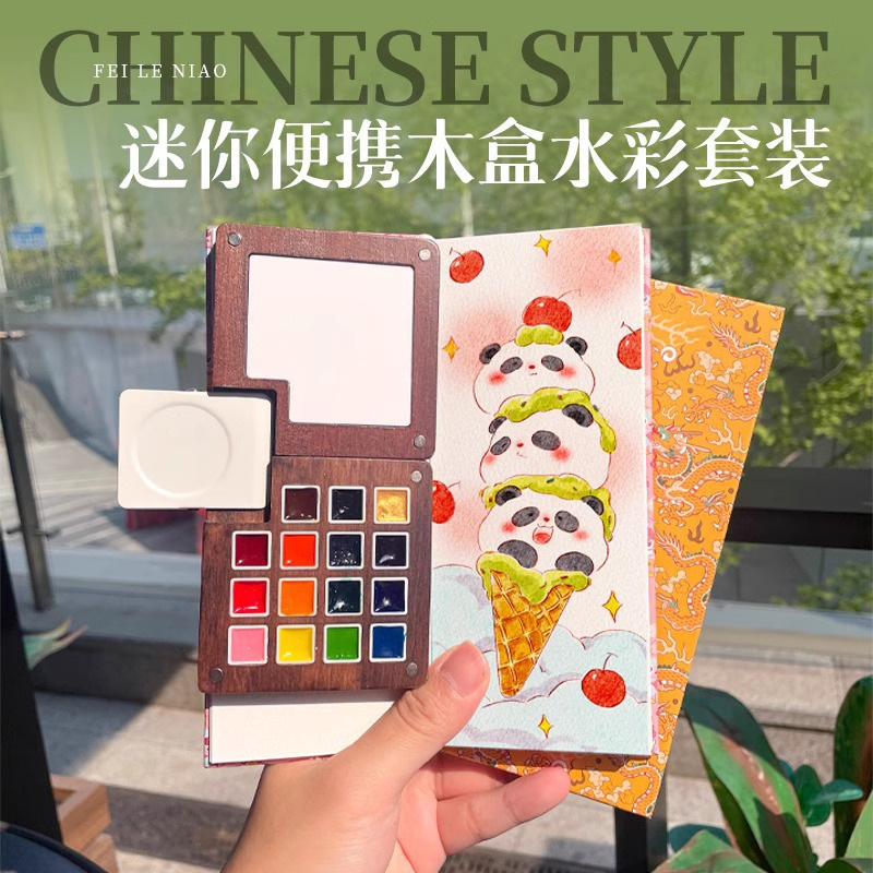 飞乐鸟新款15色木盒水彩颜料批发便携故宫固体分装美术绘画彩画板